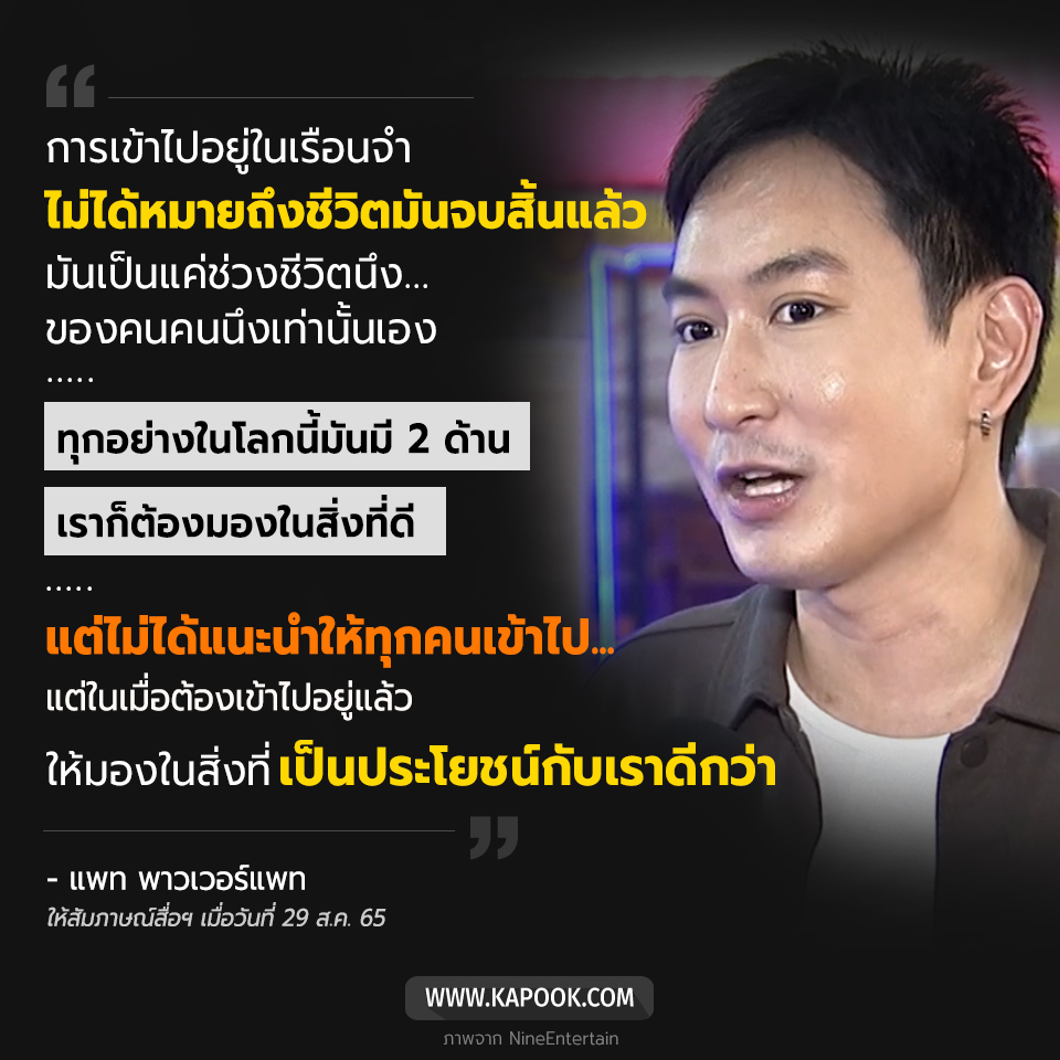 แพท พาวเวอร์แพท 