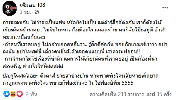 ซุบซิบดารา