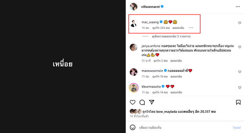 วิว วรรณรท โพสต์จอดำลั่นเหนื่อย