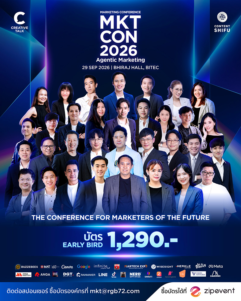 งาน MKTCON2026
