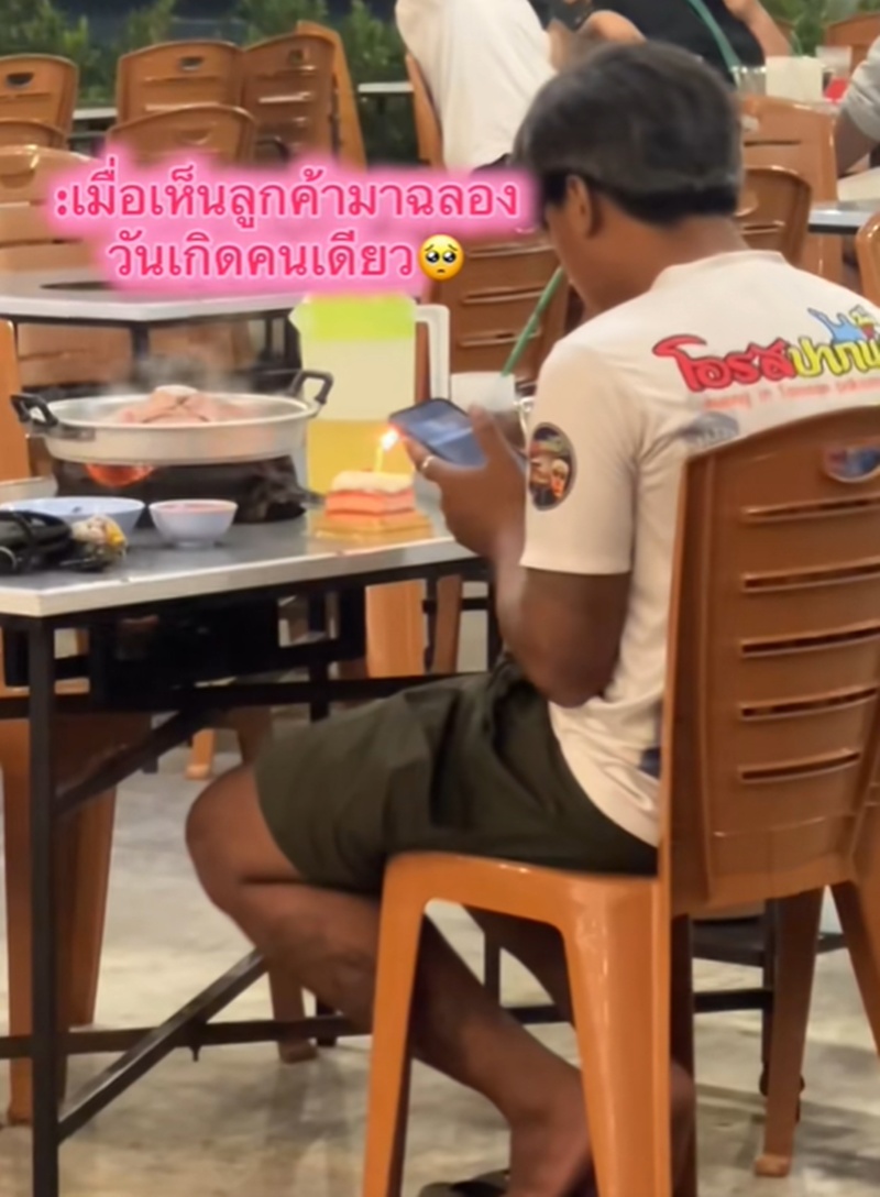 ฉลองวันเกิด