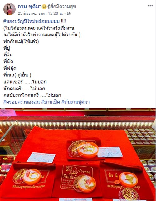 อาม ชุติมา