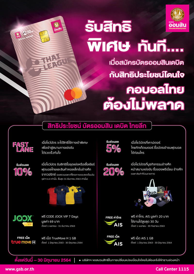 บัตรเดบิต ออมสิน อินสแตนท์