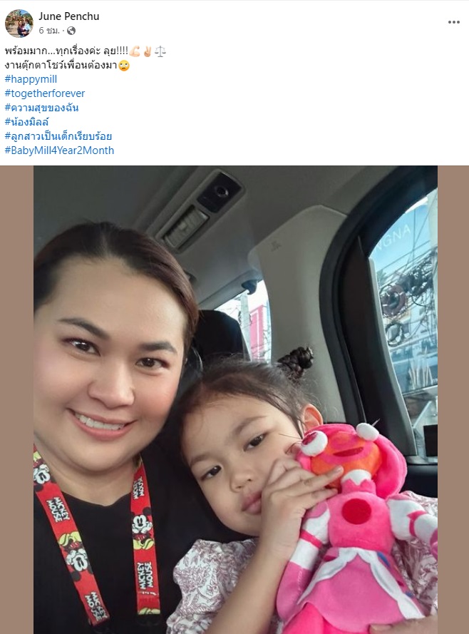 จูน เพ็ญชุลี