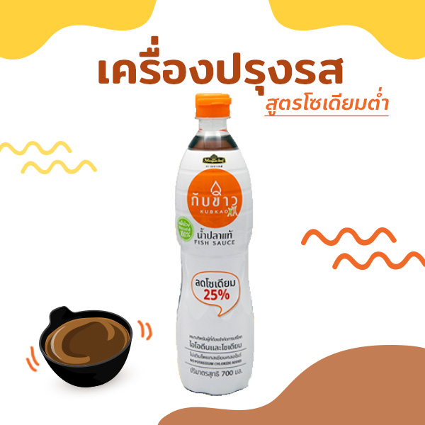 เครื่องปรุงรสสูตรโซเดียมต่ำ