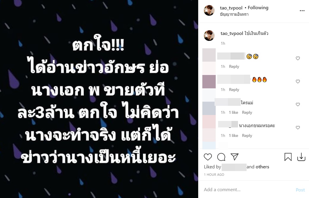 เต๋า ทีวีพูล