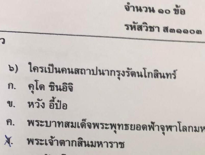 ข้อสอบวิชาประวัติศาสตร์