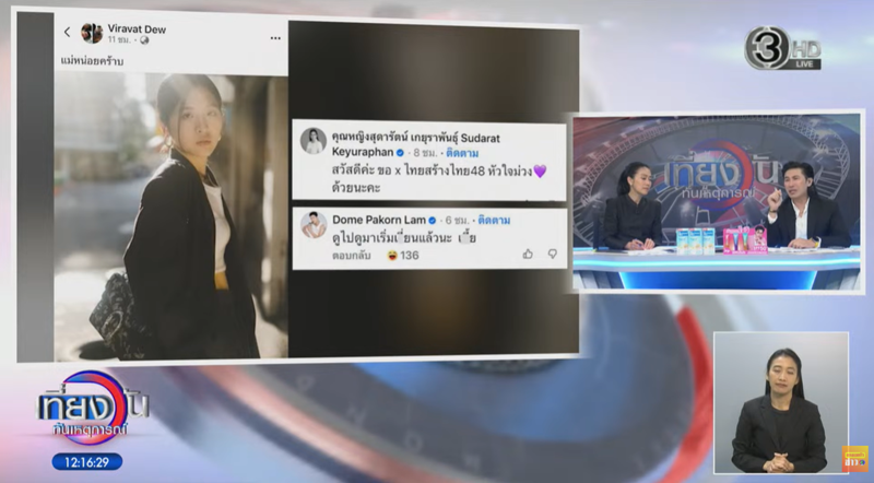 หนุ่ม กรรชัย ฝากถึง โดม ปกรณ์ ลัม