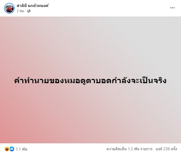 ตาหวาน ดอกกระโดน