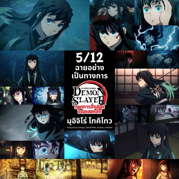 ดาบพิฆาตอสูร ภาคการสั่งสอนของเสาหลัก