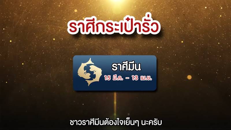 ดูดวงหมอช้าง