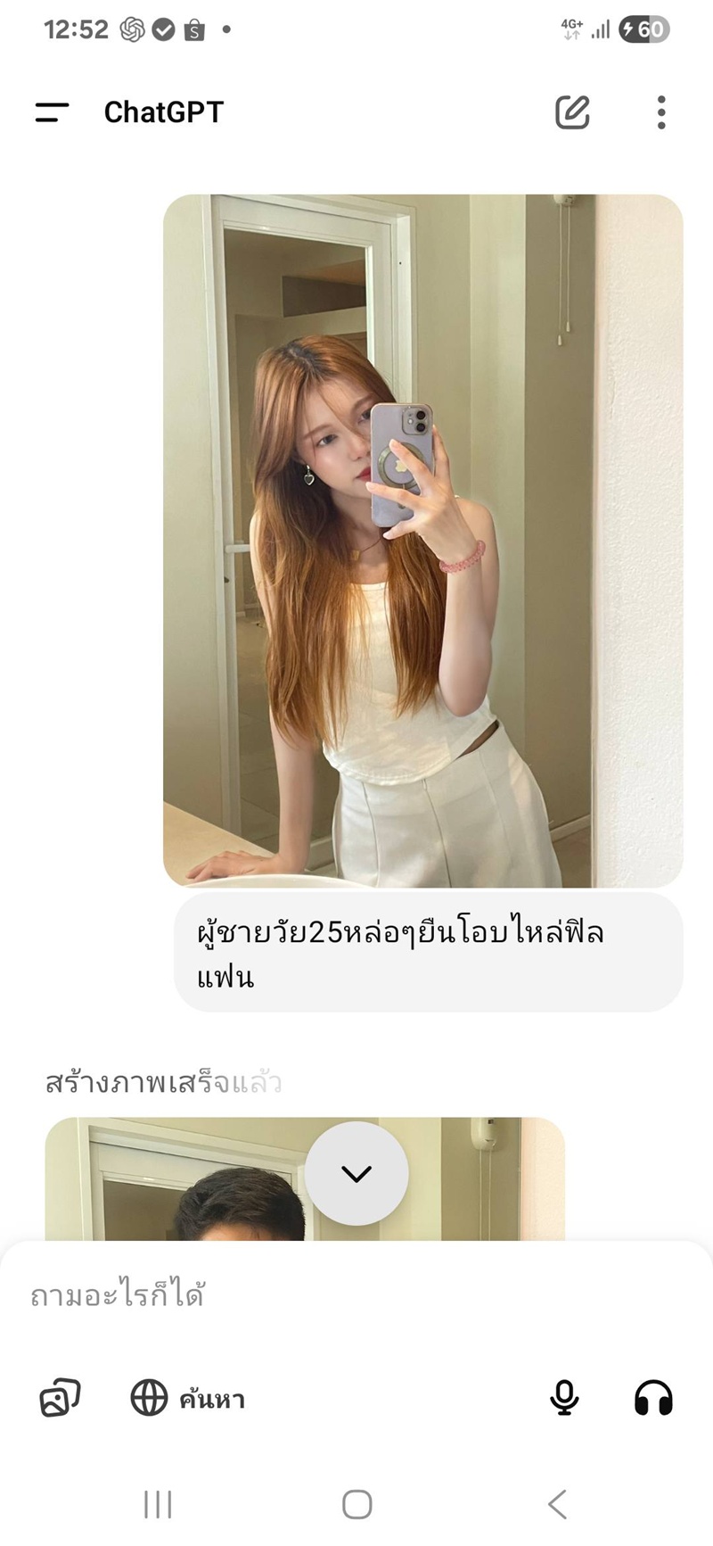 มีแฟน