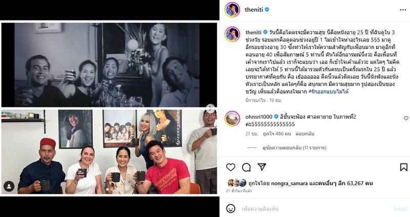 รัก-ออกแบบไม่ได้ Reunion