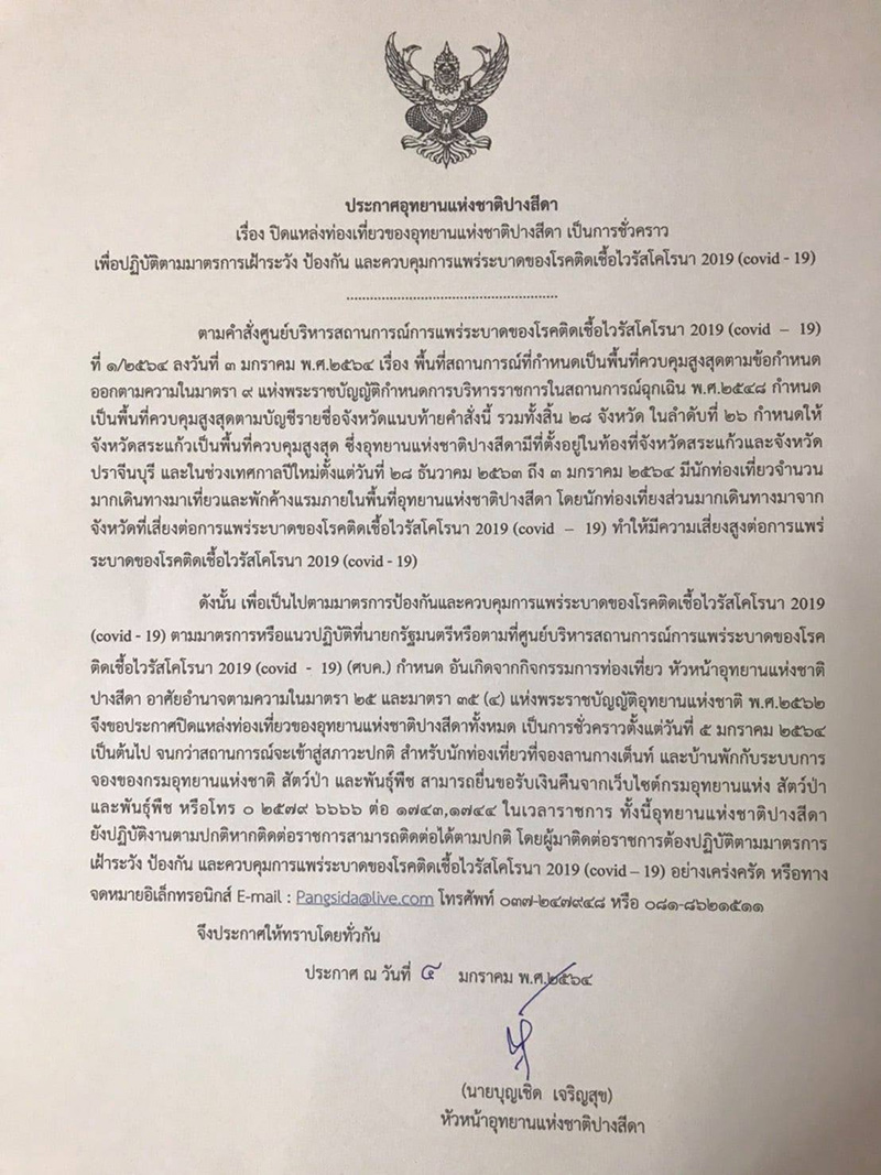 อุทยานแห่งชาติ โควิด 19