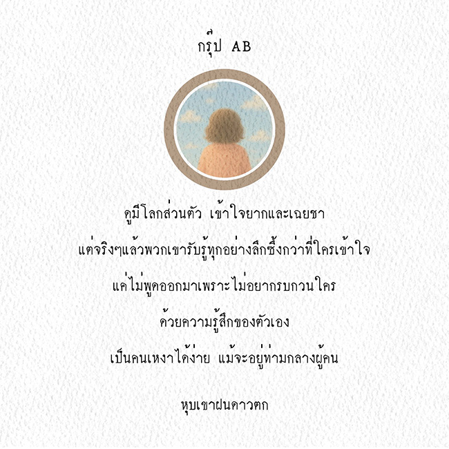 ทายนิสัย