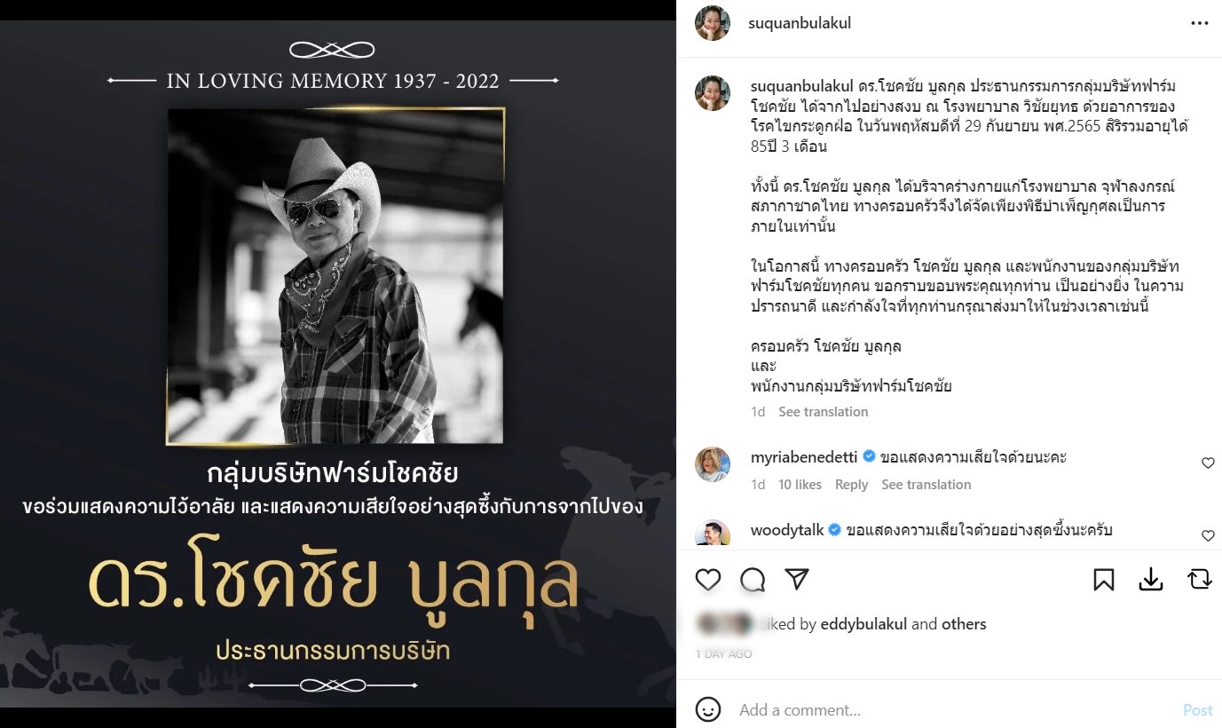  สู่ขวัญ บูลกุล