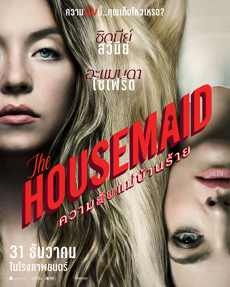 The Housemaid ความลับแม่บ้านร้าย ภาพโปสเตอร์