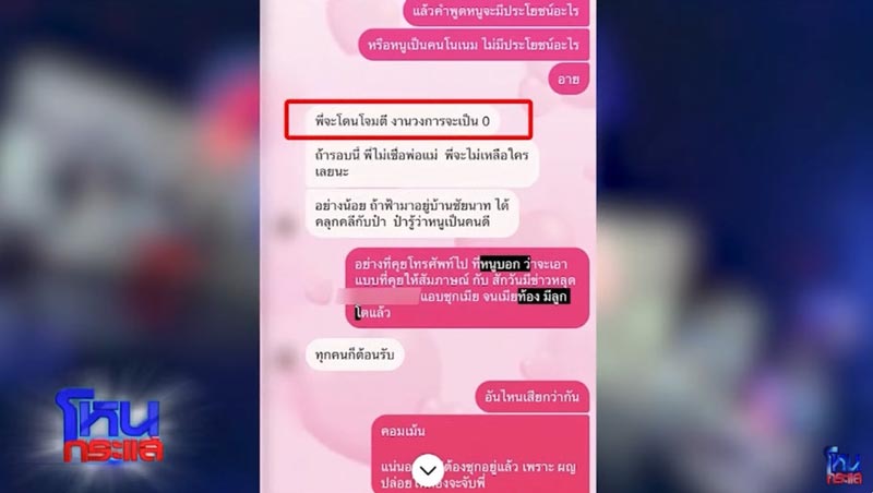 แฉแชต นักร้อง อ. โลก 4 ใบ