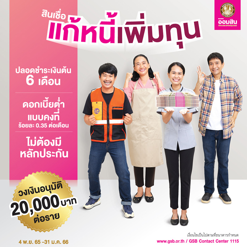 ธนาคารออมสิน