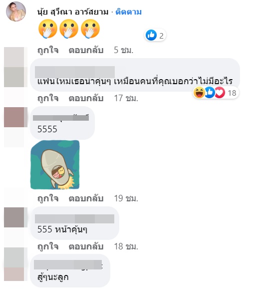  ธัญญ่า อาร์สยาม