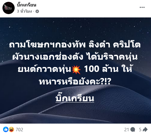 สามีนางเอกช่องดัง หลอกขายคริปโต