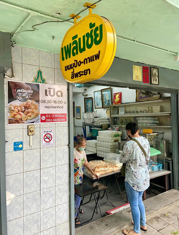 ร้านนมและขนมปัง