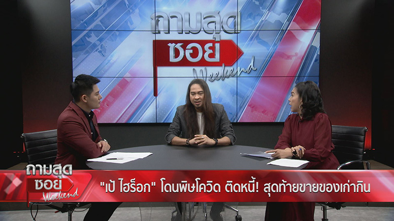 เป้ ไฮ-ร็อก