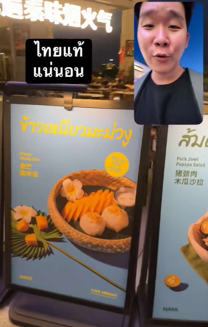 อาหารไทย