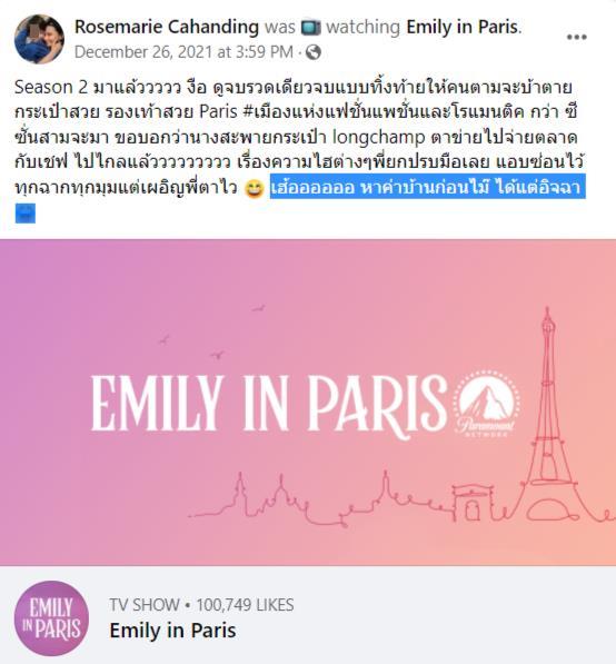 โรสแมรี่ 