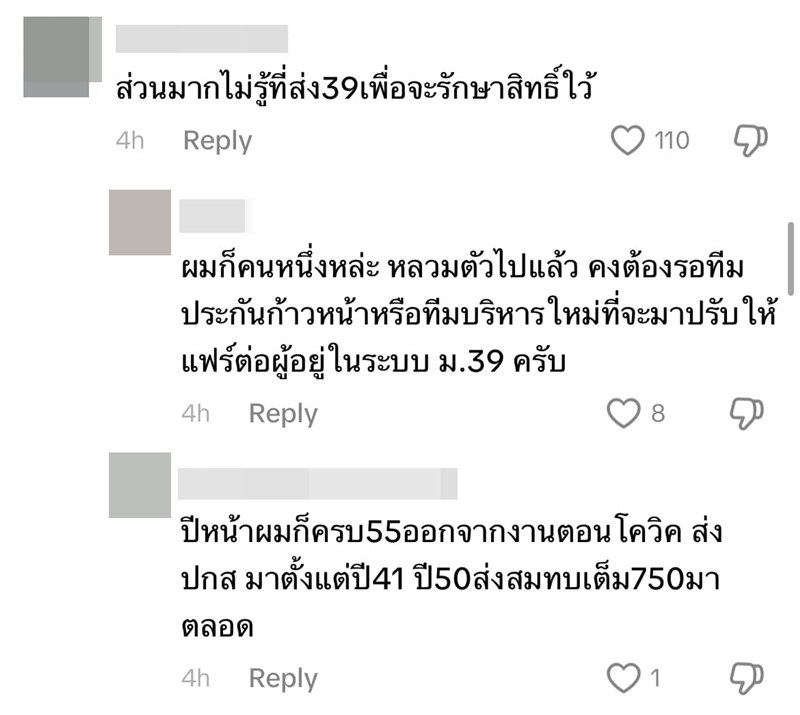 ประกันสังคมซื้อตึกแพงหรือไม่ พร้อมจับตาสูตรคำนวณบำนาญชราภาพใหม่ 