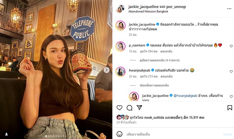  แจ็คกี้ ชาเคอลีน ควง ปอ อรรณพ ดินเนอร์หวาน