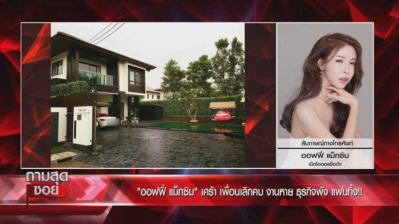 ออฟฟี่้ แม็กซิม