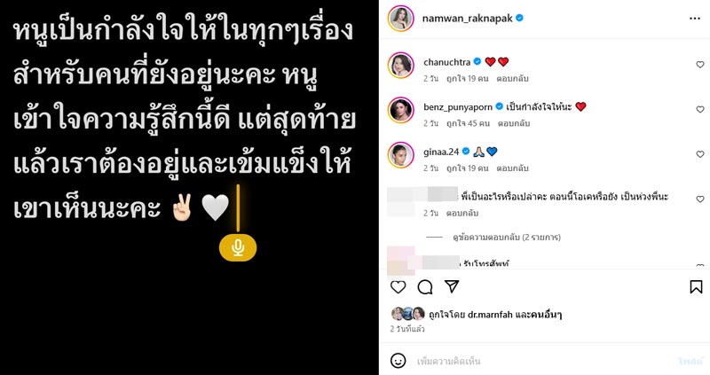 น้ำหวาน เดอะเฟซ