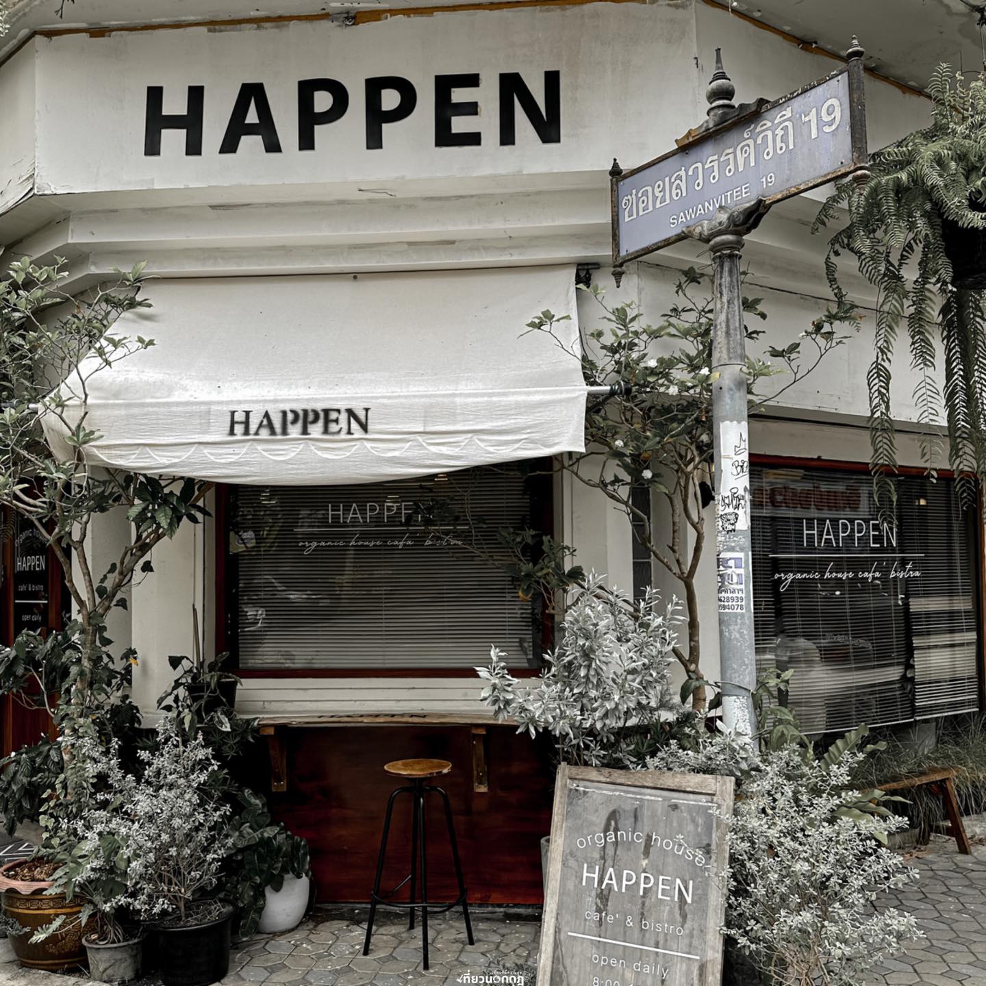 HAPPEN นครสวรรค์