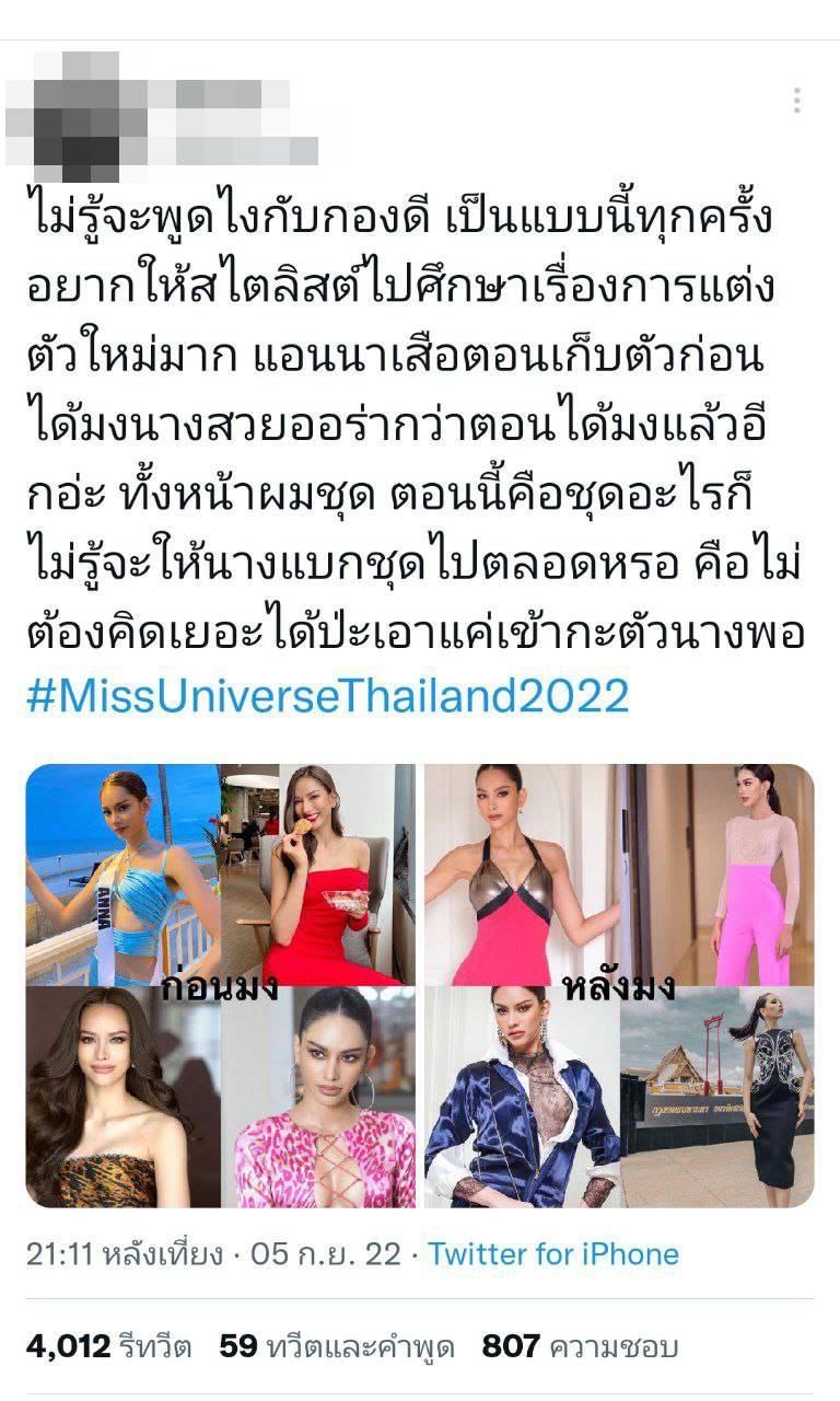 แอนนา เสืองามเอี่ยม