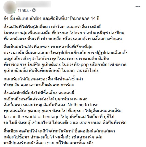 แฟนคลับ เจนนิเฟอร์ คิ้ม