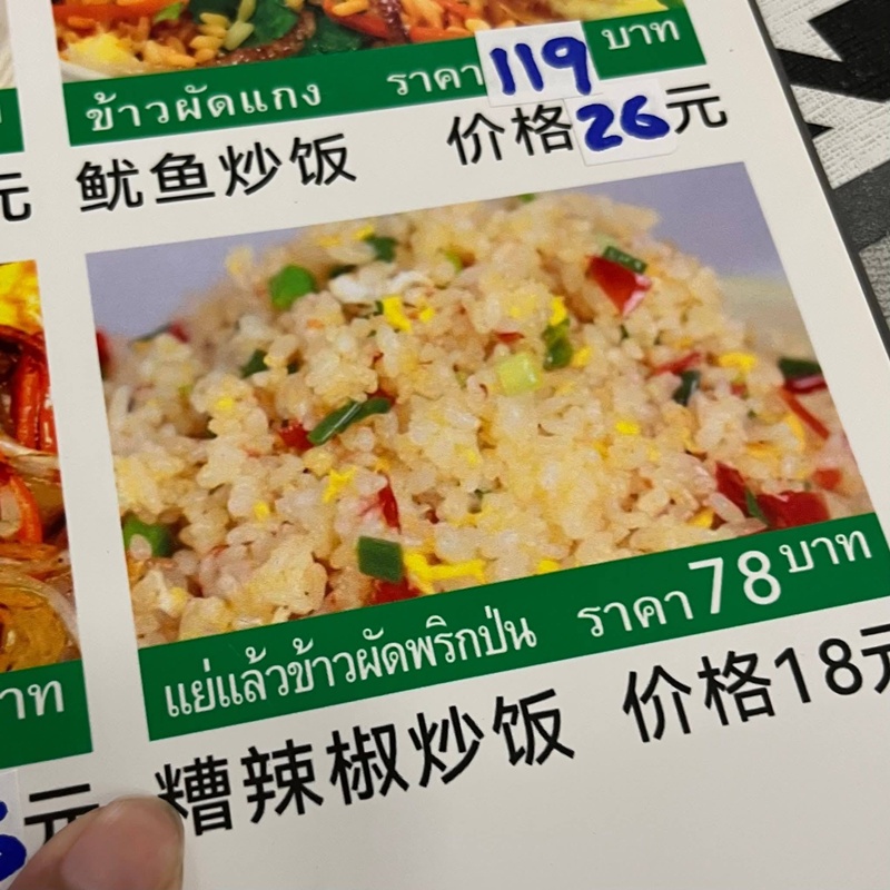 ร้านอาหารจีน