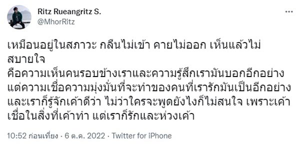 หมอริท เรืองฤทธิ์