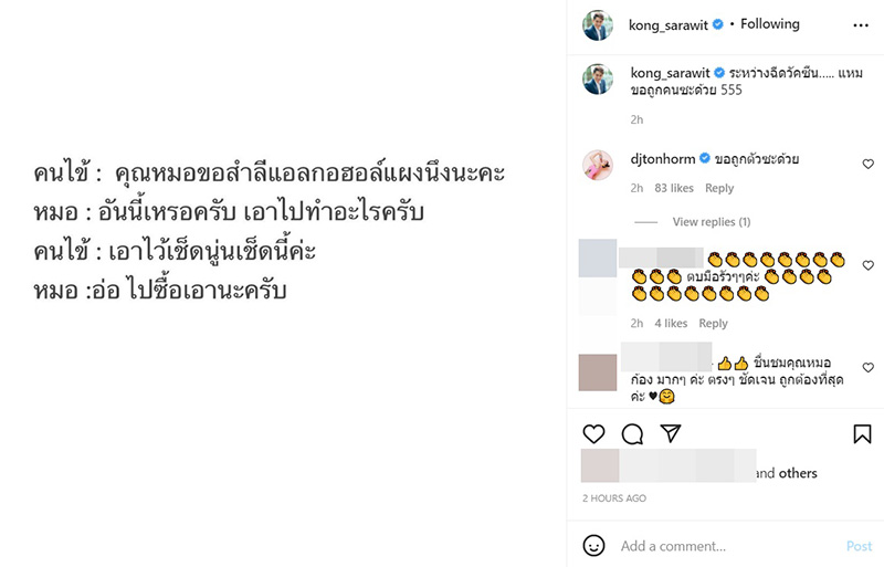 หมอก้อง