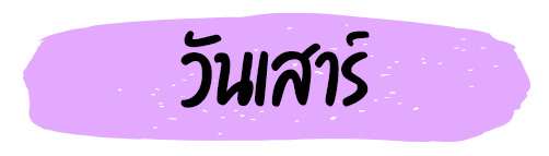 ดูดวงความรัก