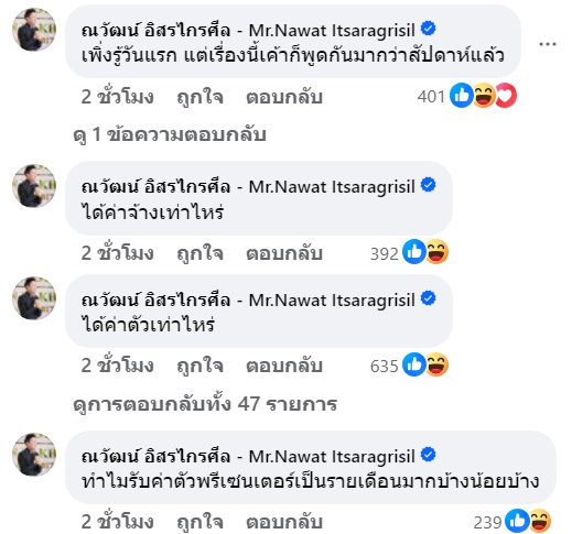  ณวัฒน์ อิสรไกรศีล