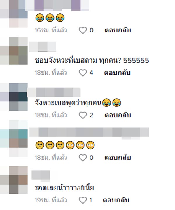 เบส รักษ์วนีย์