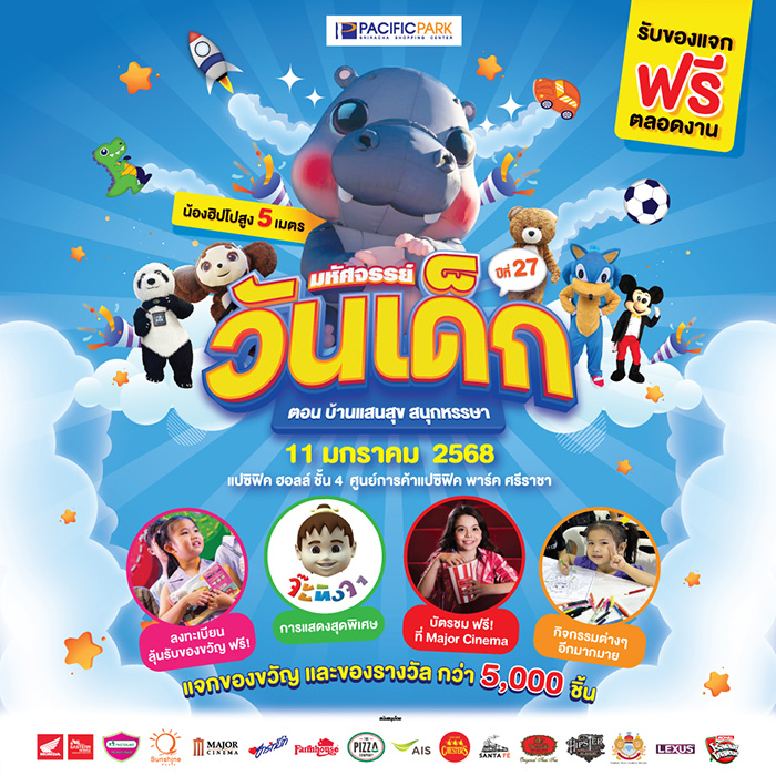 งานวันเด็ก 2568 Pacific Park Sriracha
