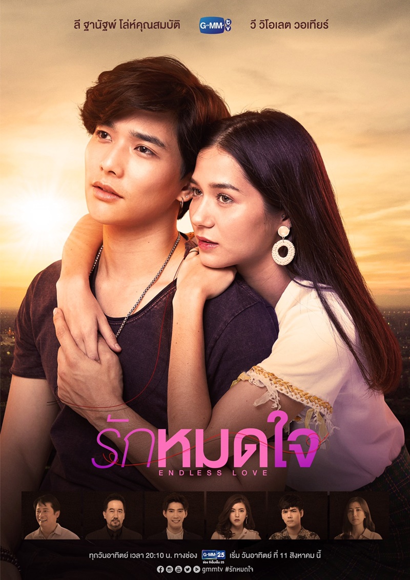 รักหมดใจ Endless Love