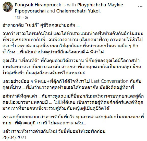 หนุ่ย พงศ์สุข