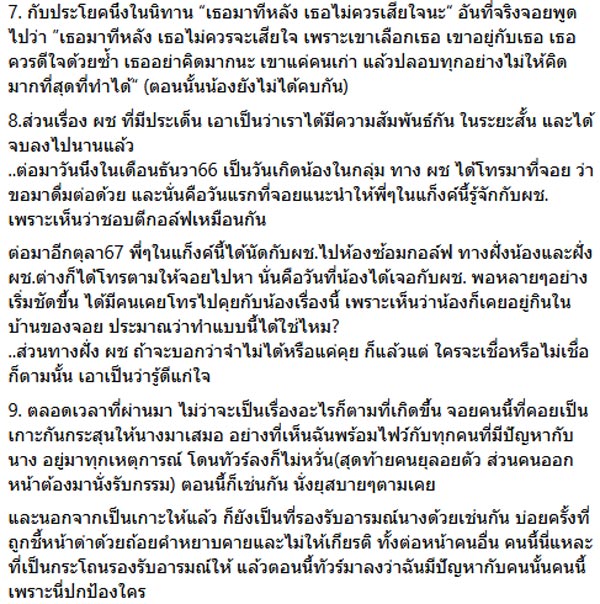 กำนันจอย ฟาดกลับ ครูเบียร์