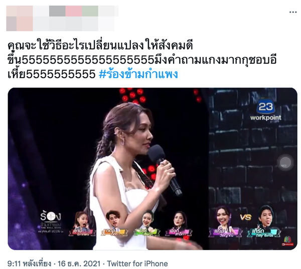 The Wall Song ร้องข้ามกำแพง
