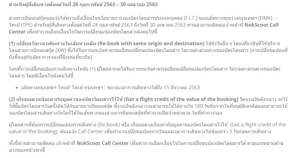 เที่ยวบินยกเลิก COVID-19