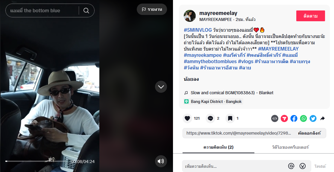 เมรี คำภีร์