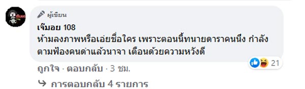 ซุบซิบดารา
